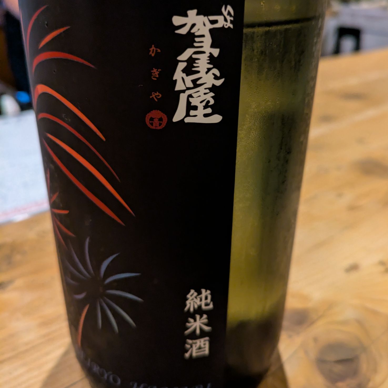 伊予賀儀屋 清涼純米 SEIRYO HANABI