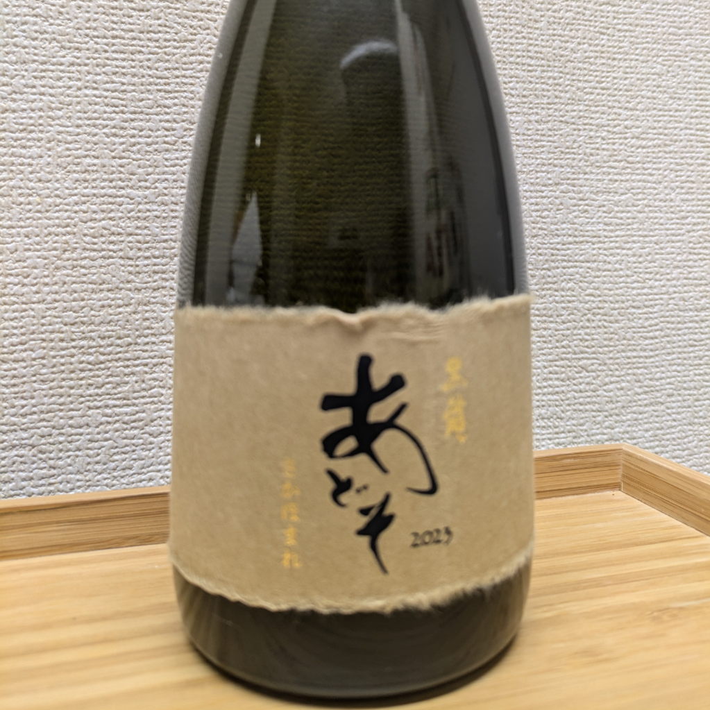 黒龍 あどそ さかほまれ