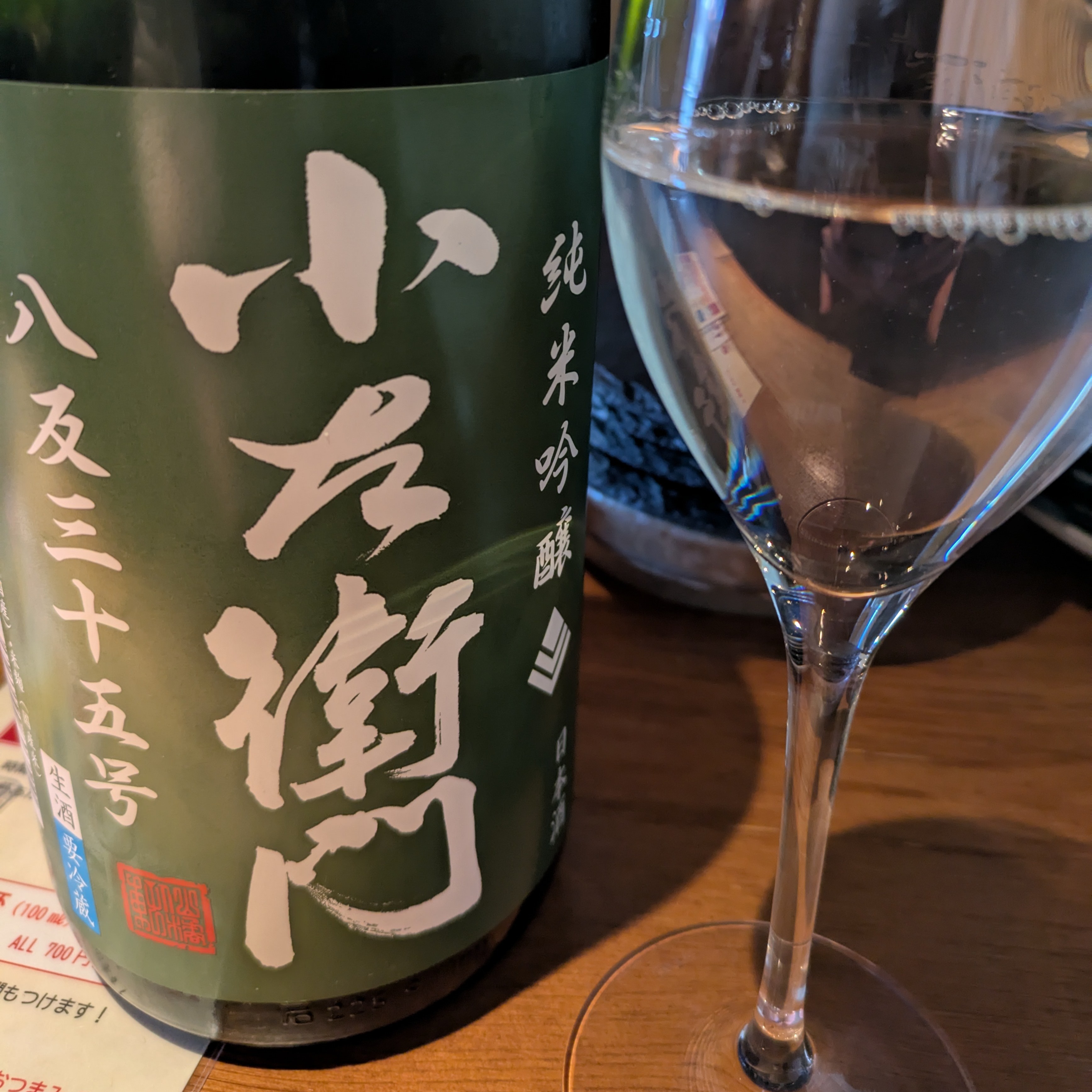 小左衛門 純米吟醸 八反35号 生