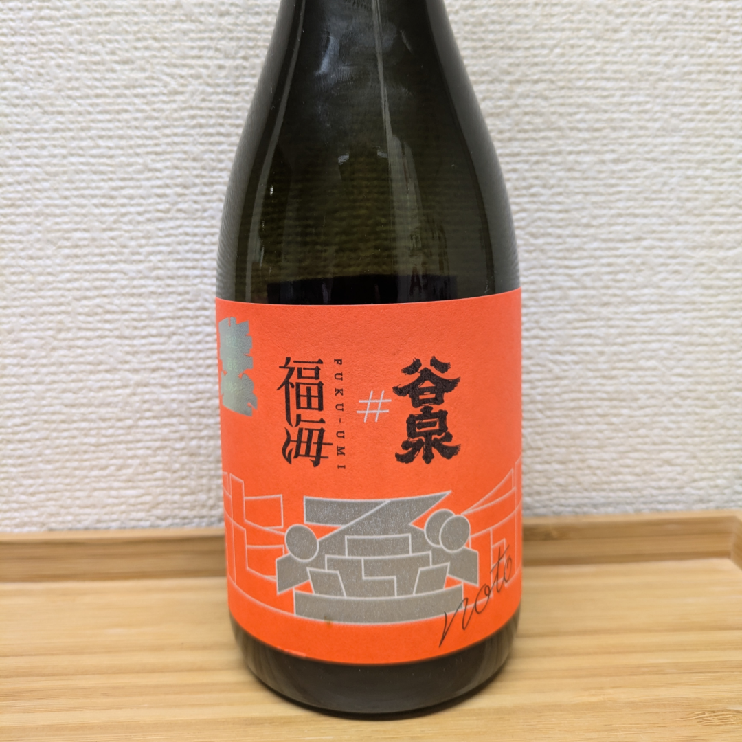 福海 コラボレーション醸造酒