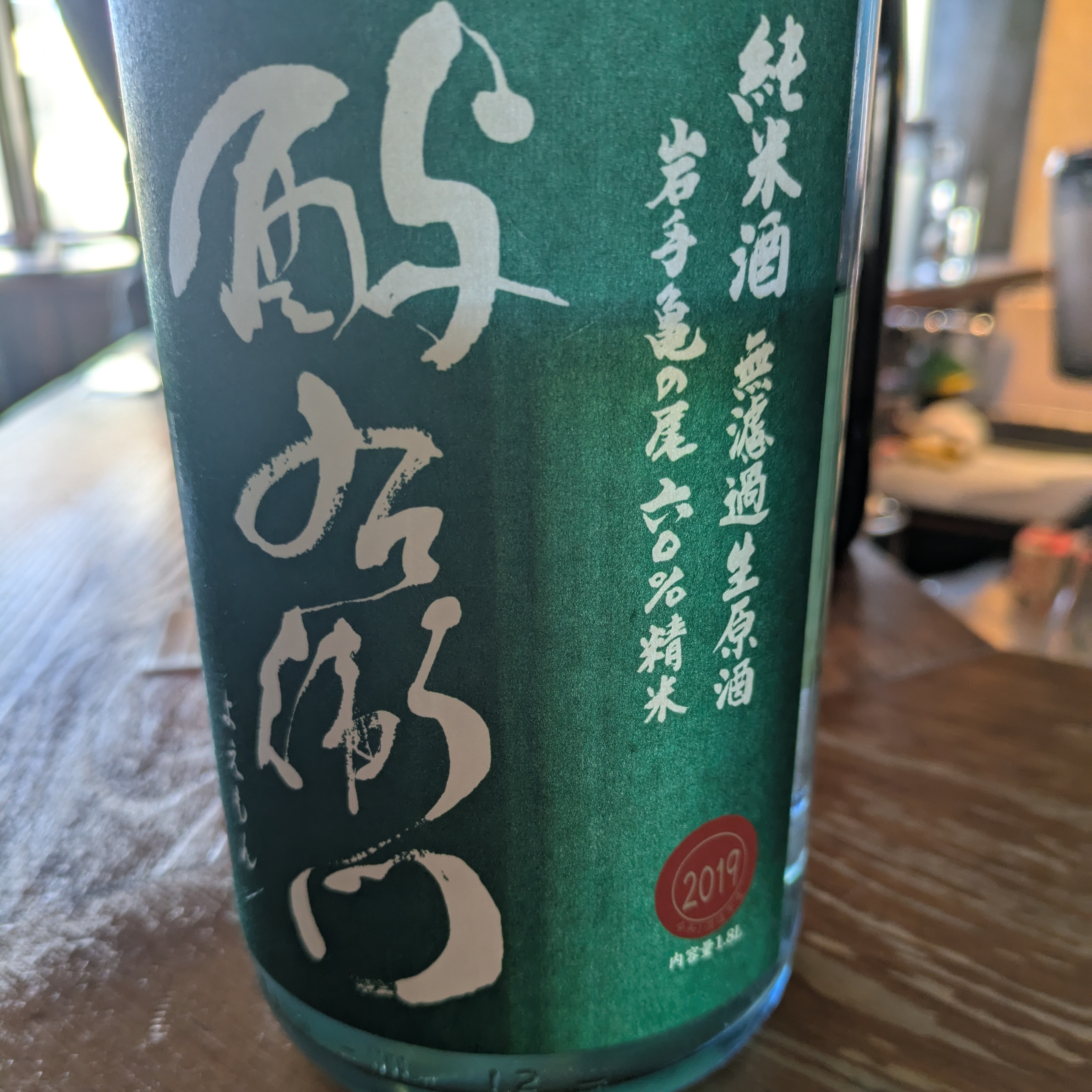 酉与右衛門（よえもん）