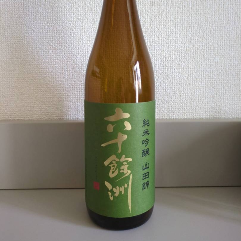 六十餘洲 純米吟醸 山田錦