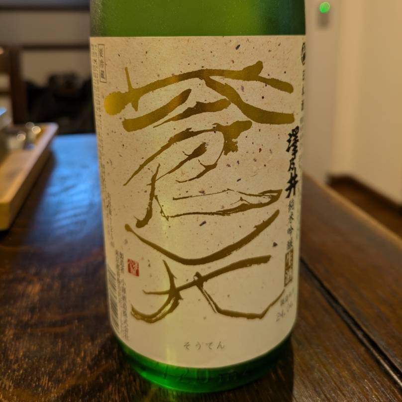 澤乃井 純米吟醸 蒼天